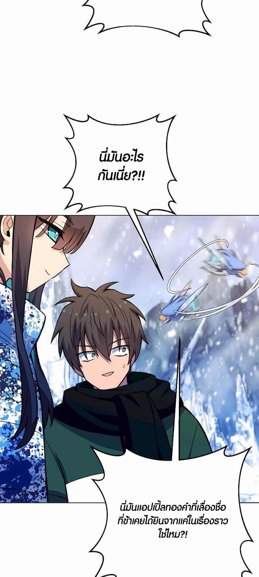 The Part-Time Land of the Gods ตอนที่ 61 หน้า 58