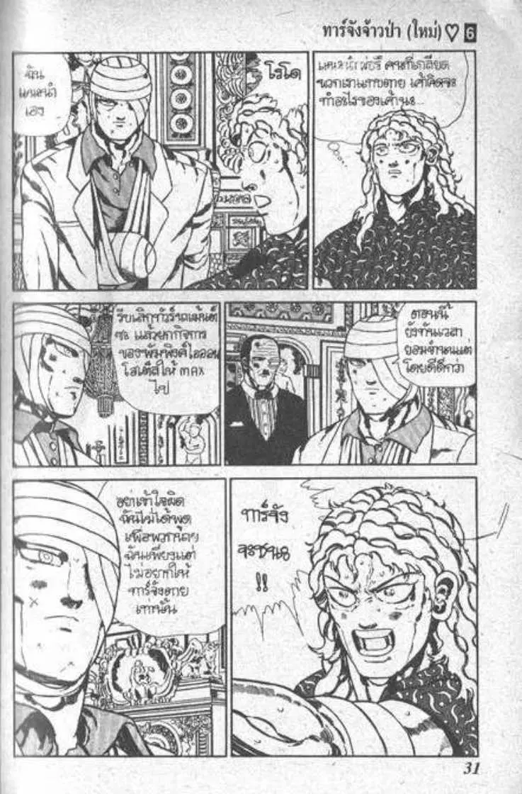 Shin Jungle no Ouja Tar-chan ตอนที่ 43 หน้า 9