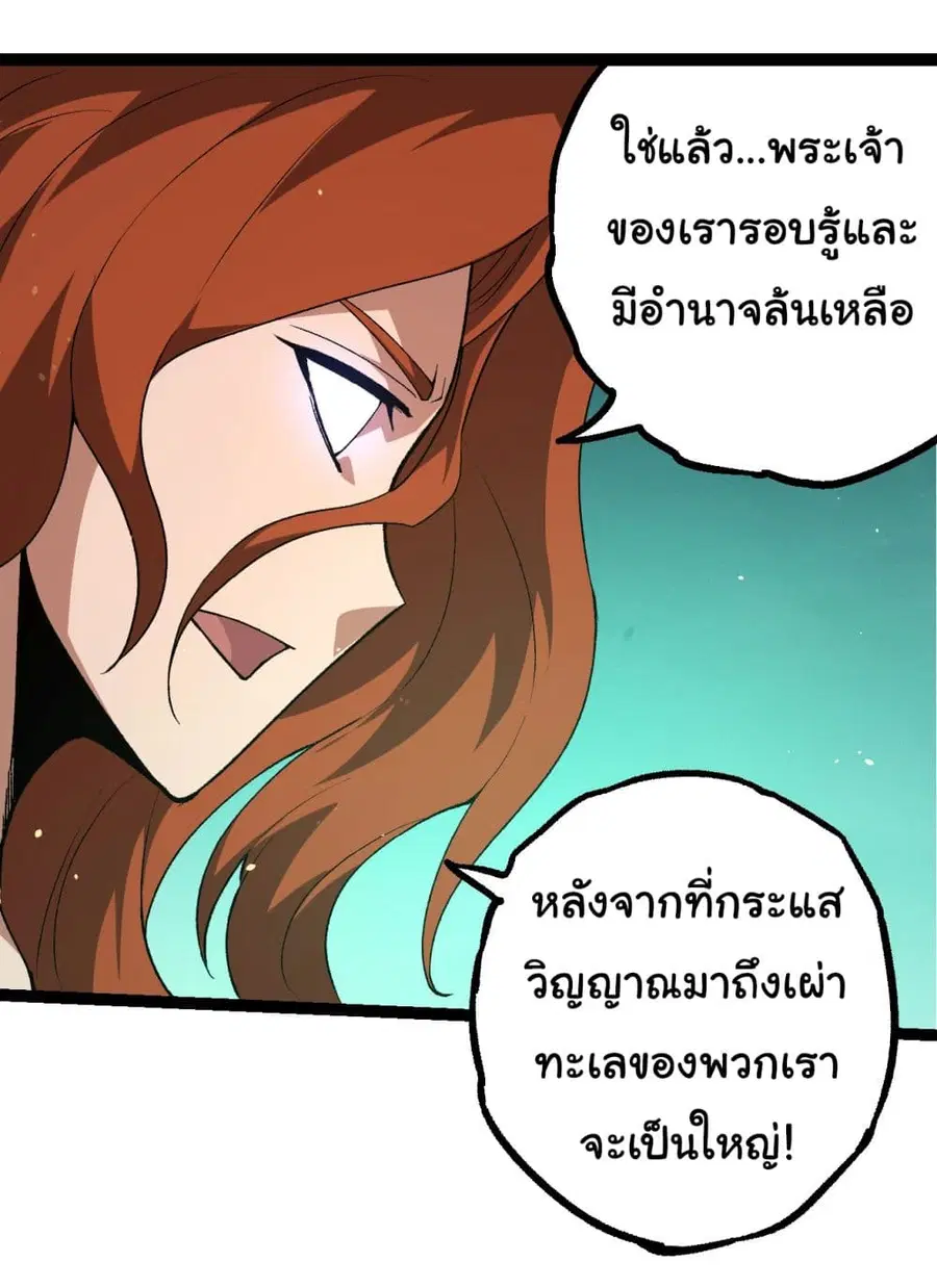 Evolution Begins With A Big Tree ตอนที่ 197 หน้า 35