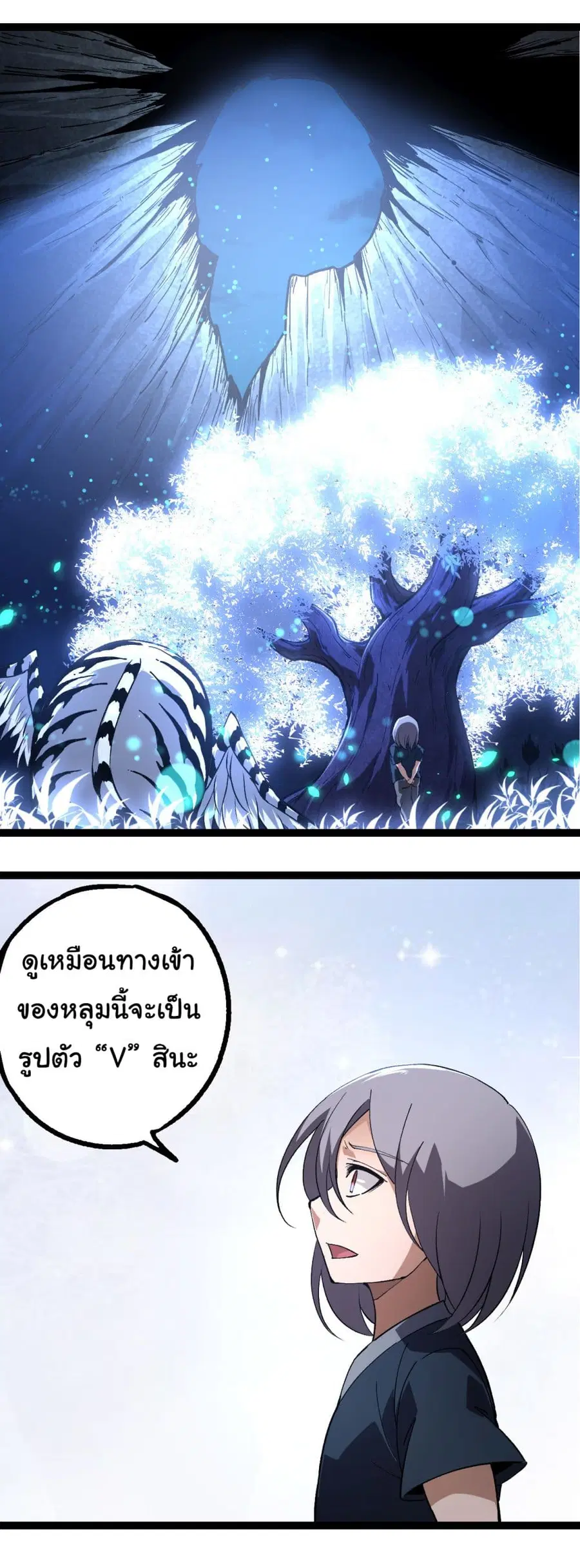 Evolution Begins With A Big Tree ตอนที่ 170 หน้า 38