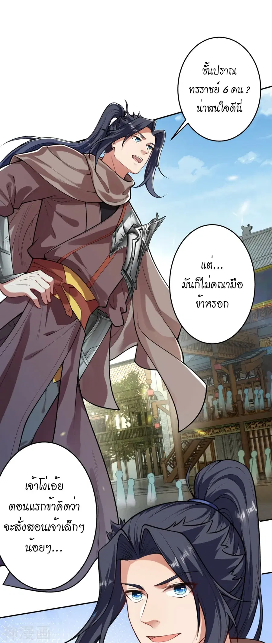 Against the Gods ตอนที่ 482 หน้า 10