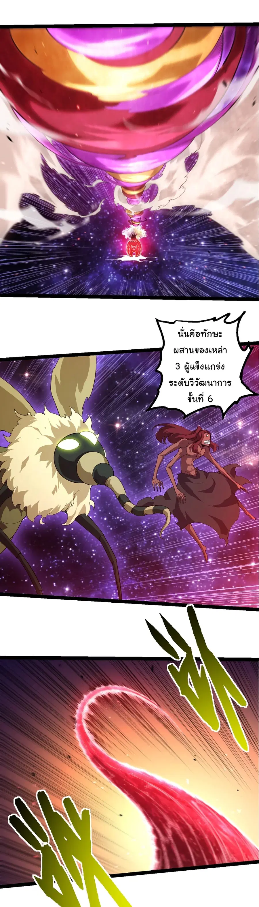 Evolution from the Big Tree ตอนที่ 416 หน้า 10
