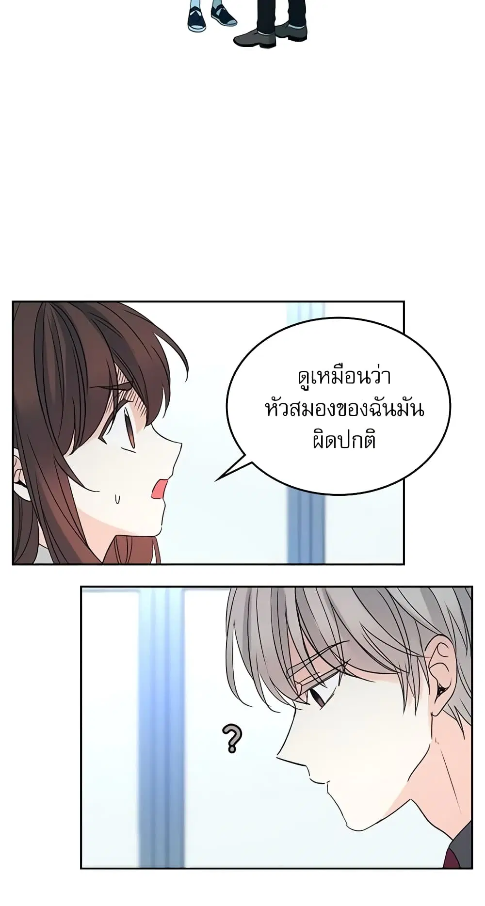 My Life as an Internet Novel ตอนที่ 75 หน้า 32