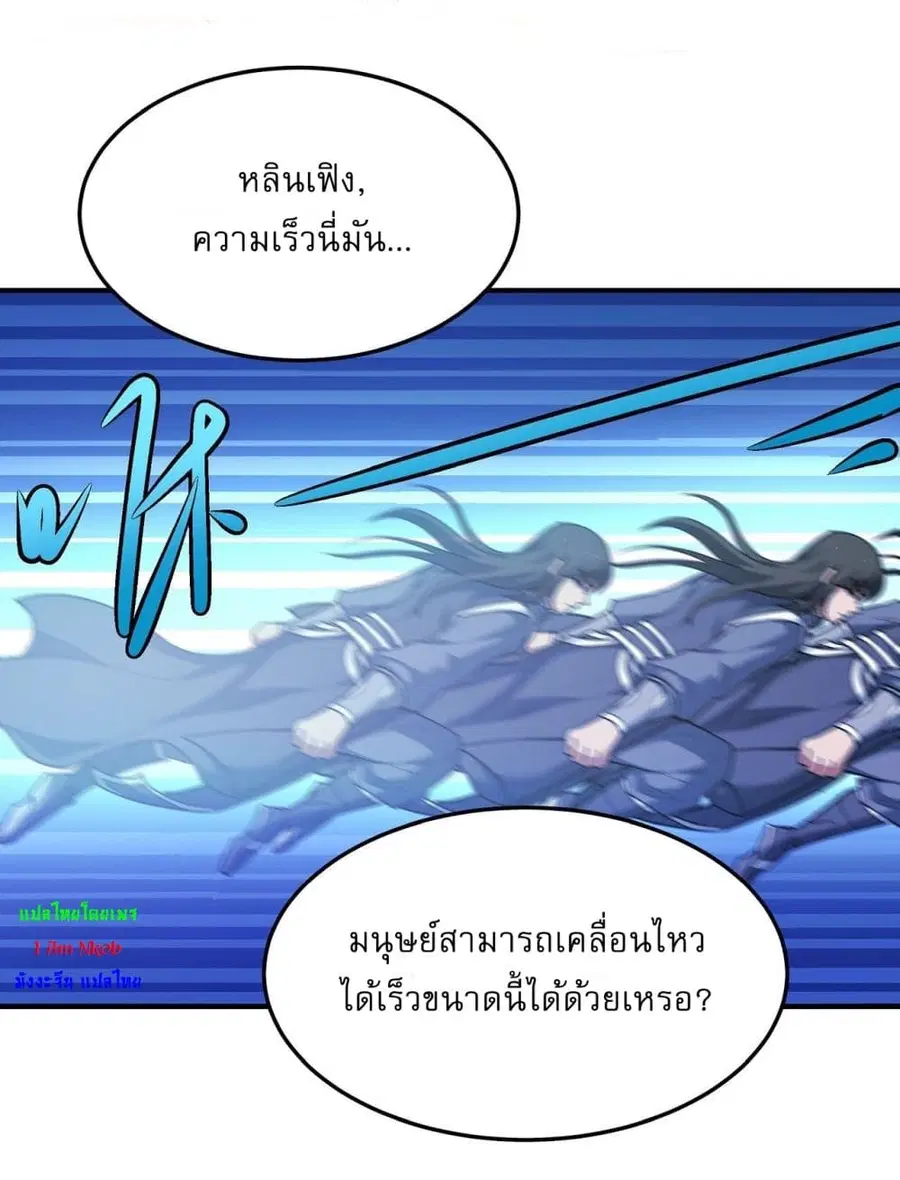 God of Martial Arts ตอนที่ 512 หน้า 17
