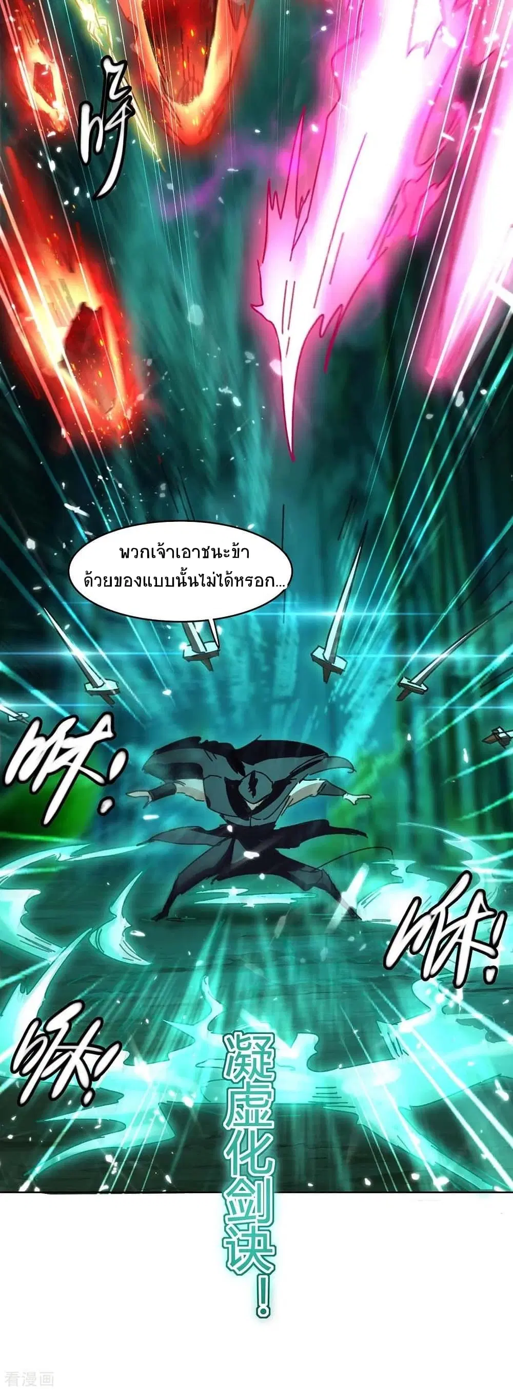Return of Divine Emperor ตอนที่ 173 หน้า 12