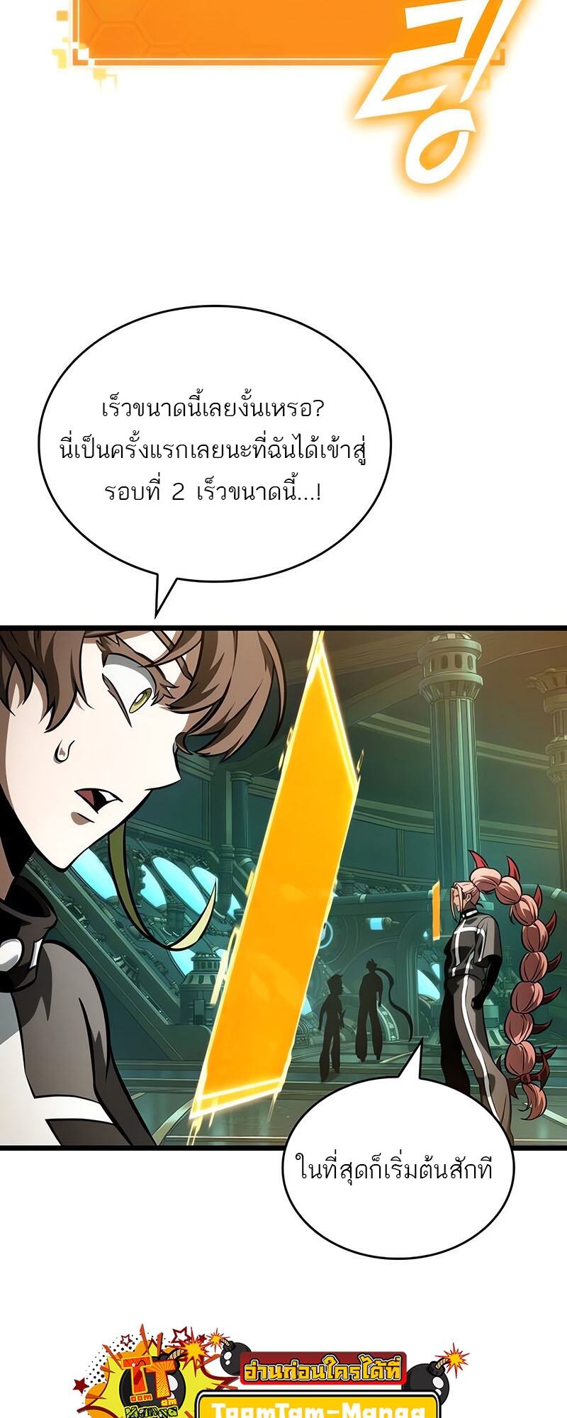 The World After the end โลกหลังการล่มสลาย ตอนที่ 133 หน้า 8