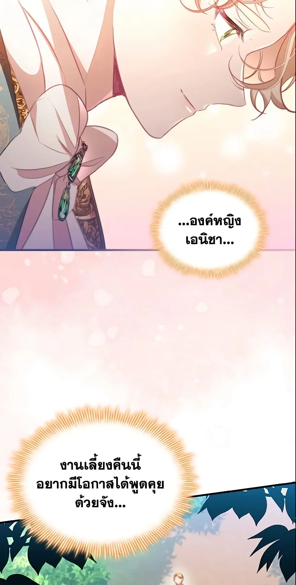 The Beloved Little Princess ตอนที่ 121 หน้า 37