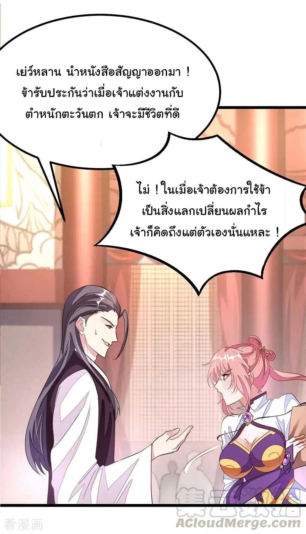 Nine Sun God King ตอนที่ 106 หน้า 21