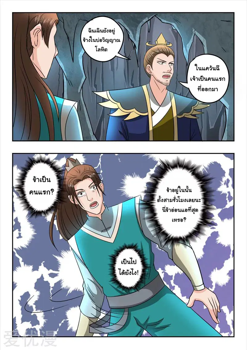 Martial Master ตอนที่ 295 หน้า 7