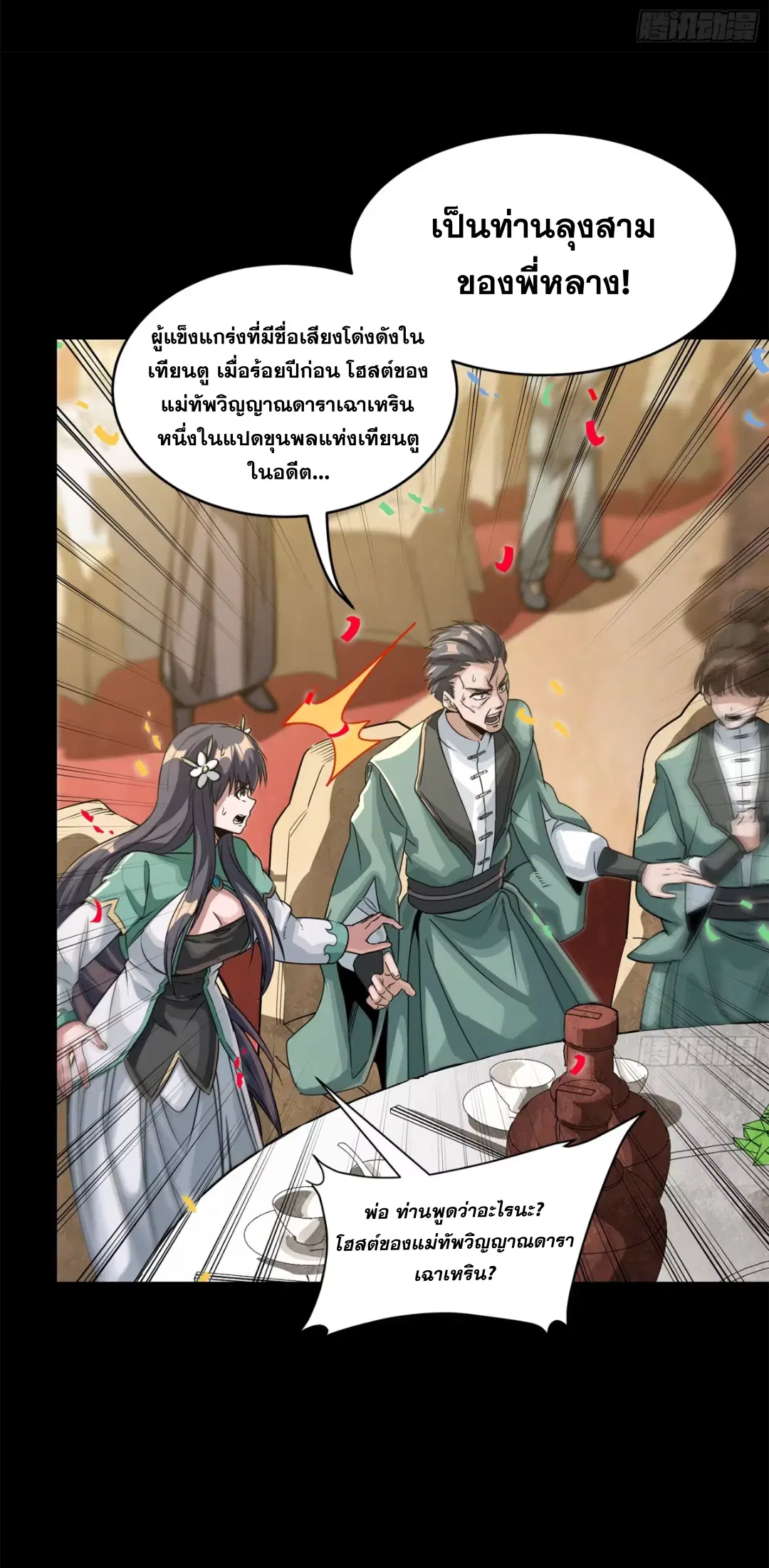 Legend of Star General ตอนที่ 231 หน้า 8