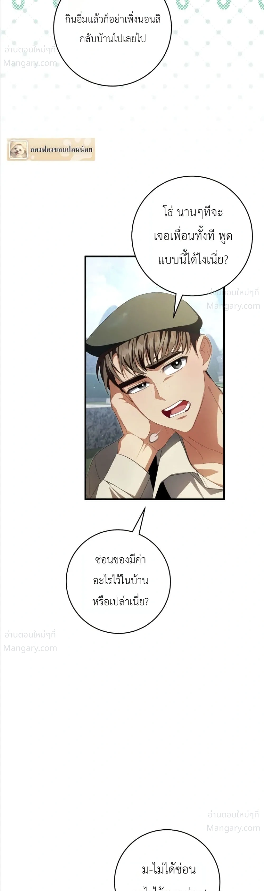 The Abandoned Prince’s Ghost Bride – เจ้าสาวผีขององค์ชายผู้ถูกทอดทิ้ง ตอนที่ 32 หน้า 35