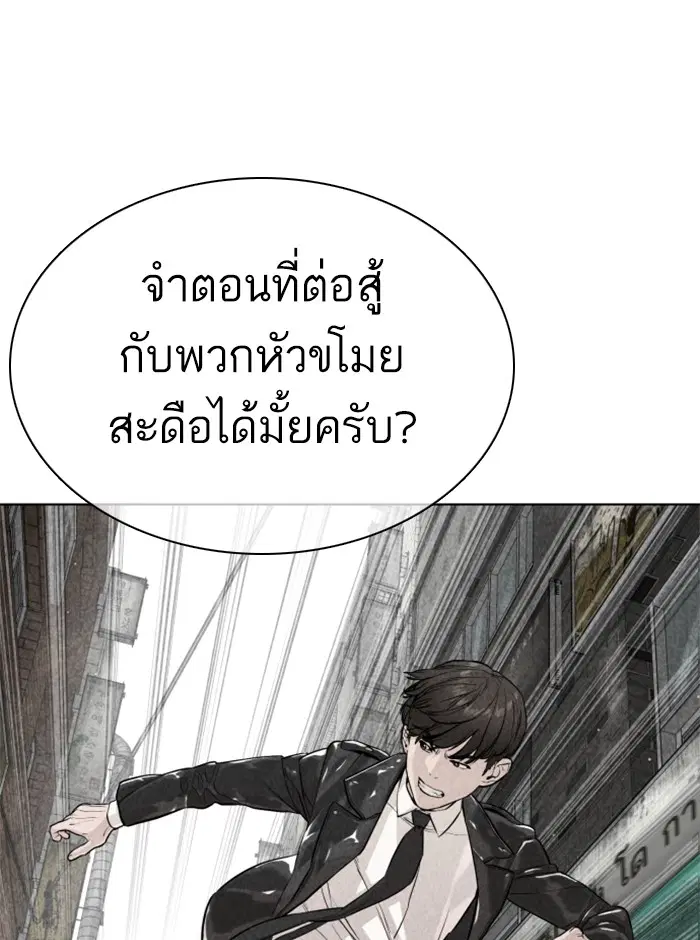 How to Fight ตอนที่ 25 หน้า 75