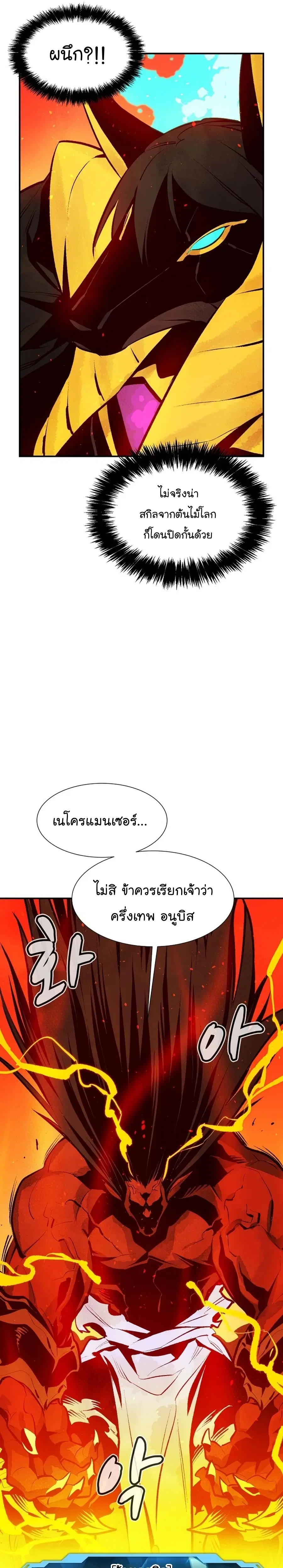 The Lone Necromancer ตอนที่ 106 หน้า 42
