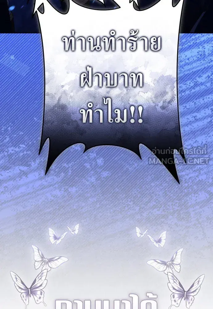 Your Throne ตอนที่ 234 หน้า 141