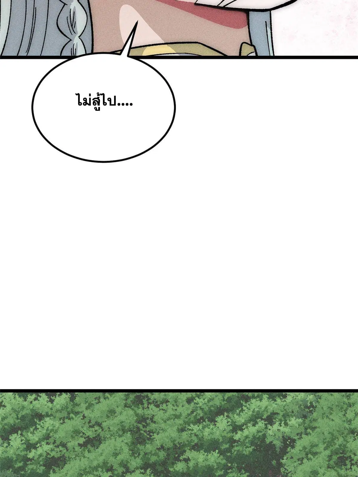 All Hail the Sect Leader ตอนที่ 188 หน้า 42