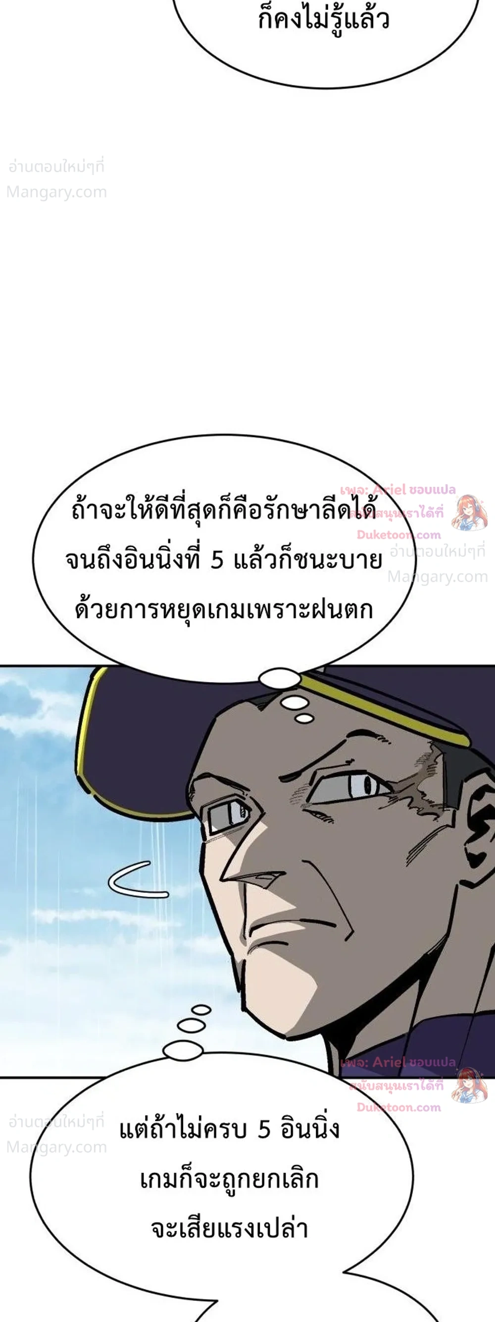 Winning Shot! – ลูกสู่ฝัน! ตอนที่ 144 หน้า 2