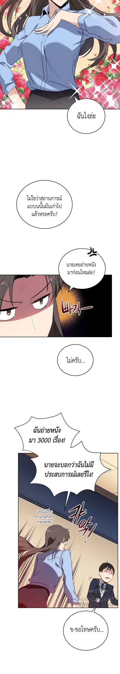 The Descent of the Demonic Master ตอนที่ 95 หน้า 24