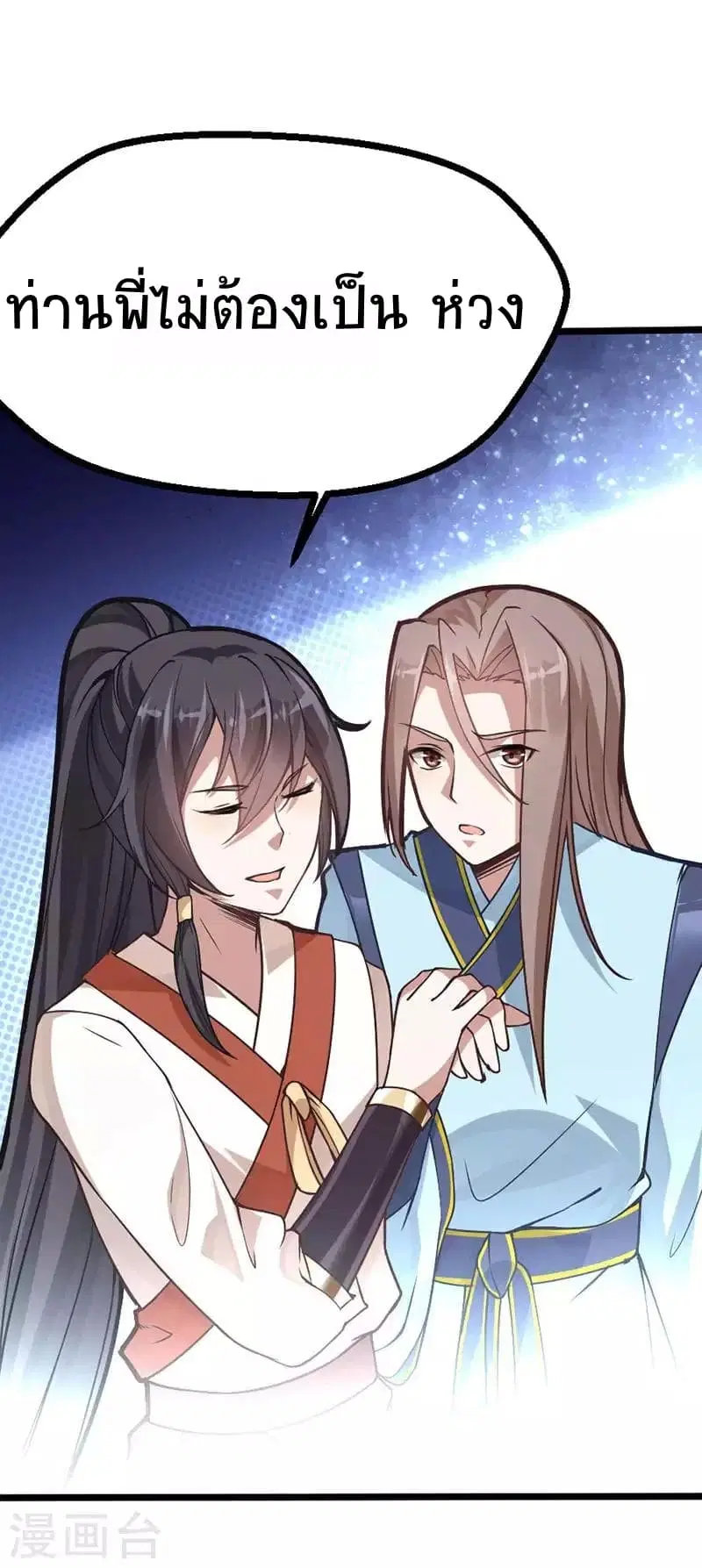 Return of Divine Emperor ตอนที่ 11 หน้า 16