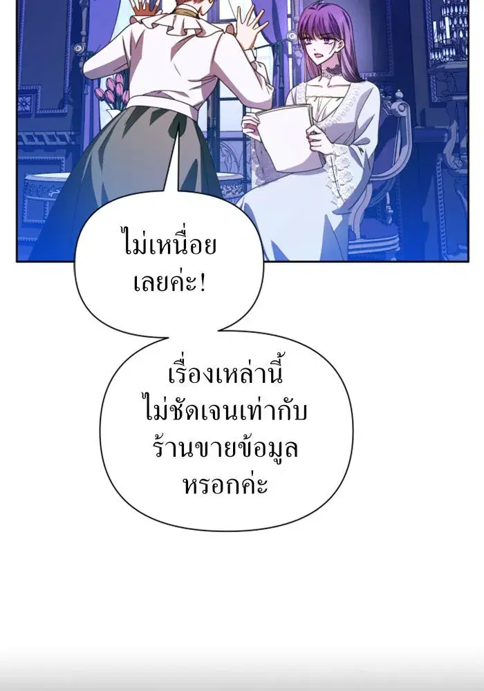 Your Throne ตอนที่ 85 หน้า 58