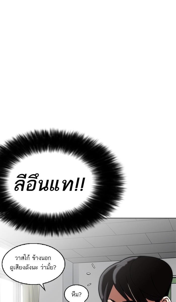 Lookism ตอนที่ 213 หน้า 143