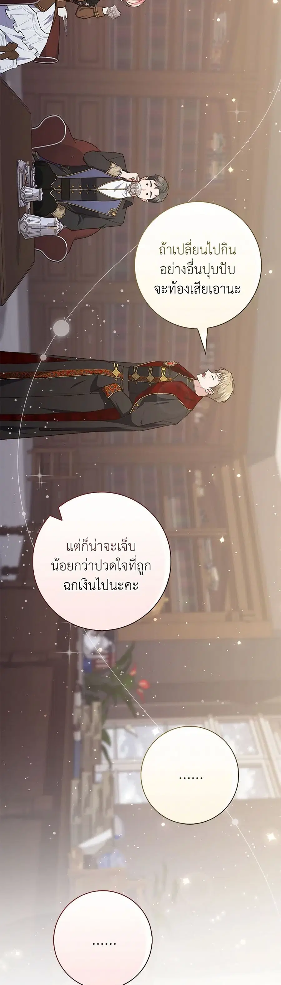 Fortune-Telling Lady ตอนที่ 90 หน้า 19