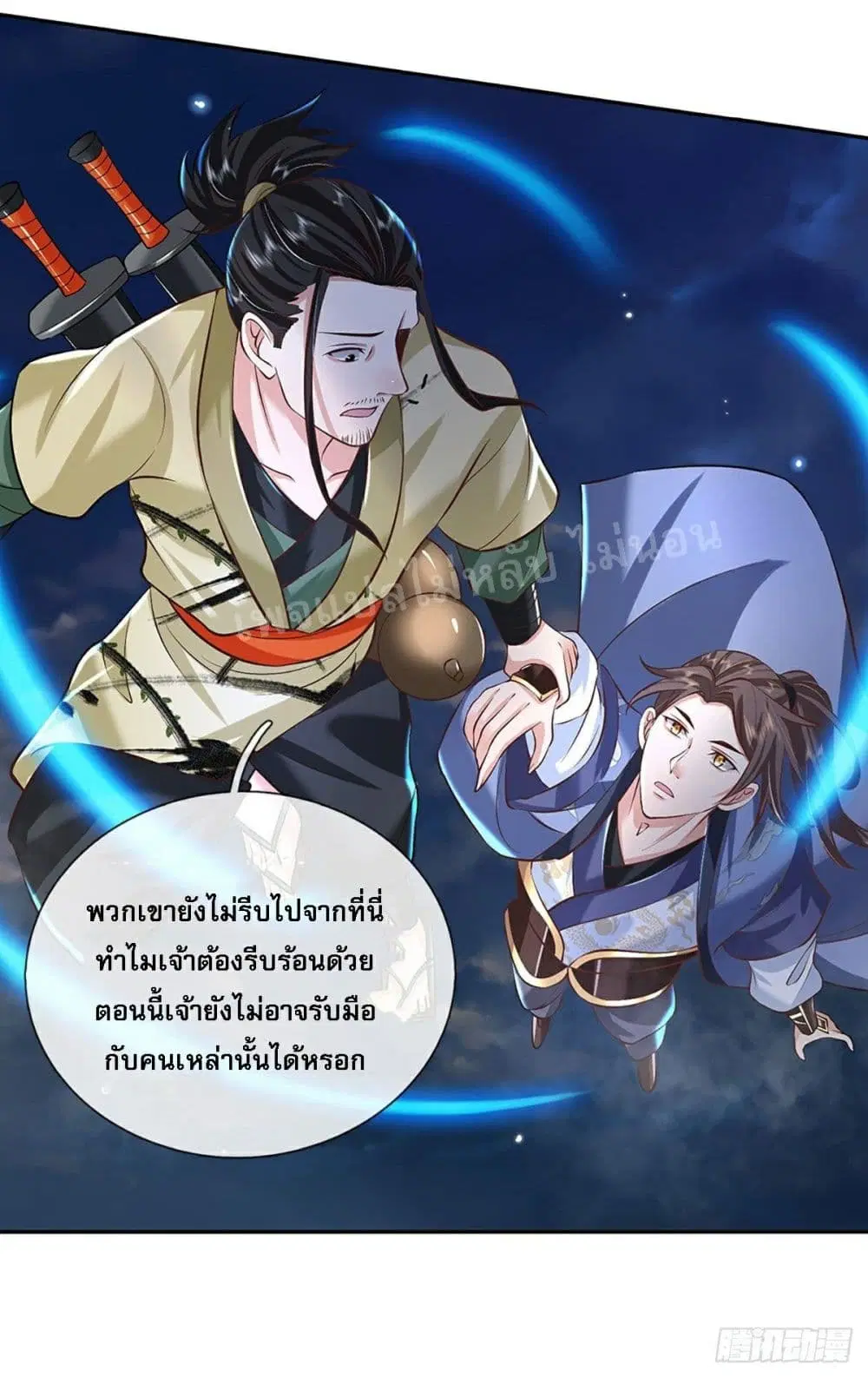 Royal God of War, Rising Dragon ตอนที่ 78 หน้า 31
