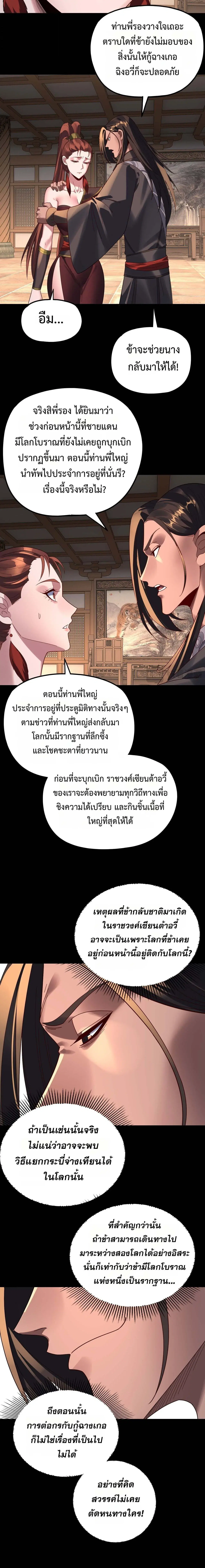 Villain is here ตอนที่ 287 หน้า 10