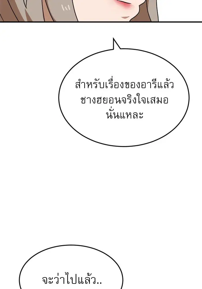 Double Click ตอนที่ 50 หน้า 77