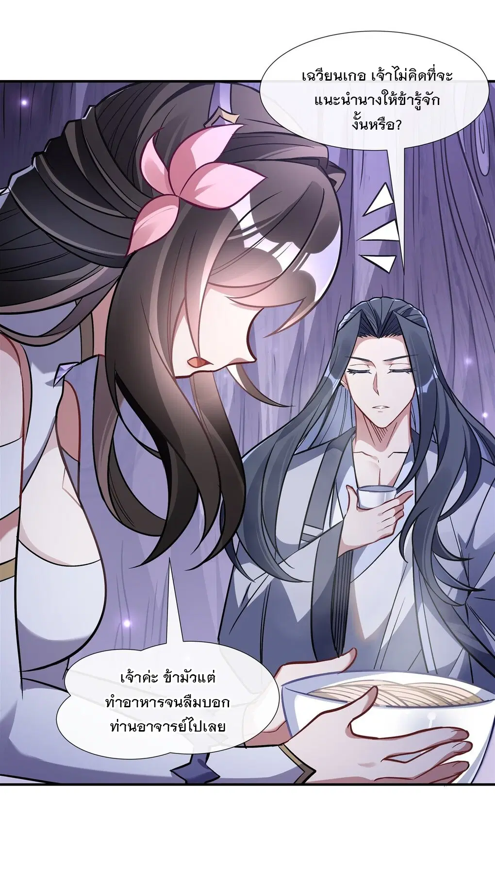 My Female Disciples are all Future Masters of the Heavens ตอนที่ 107 หน้า 29