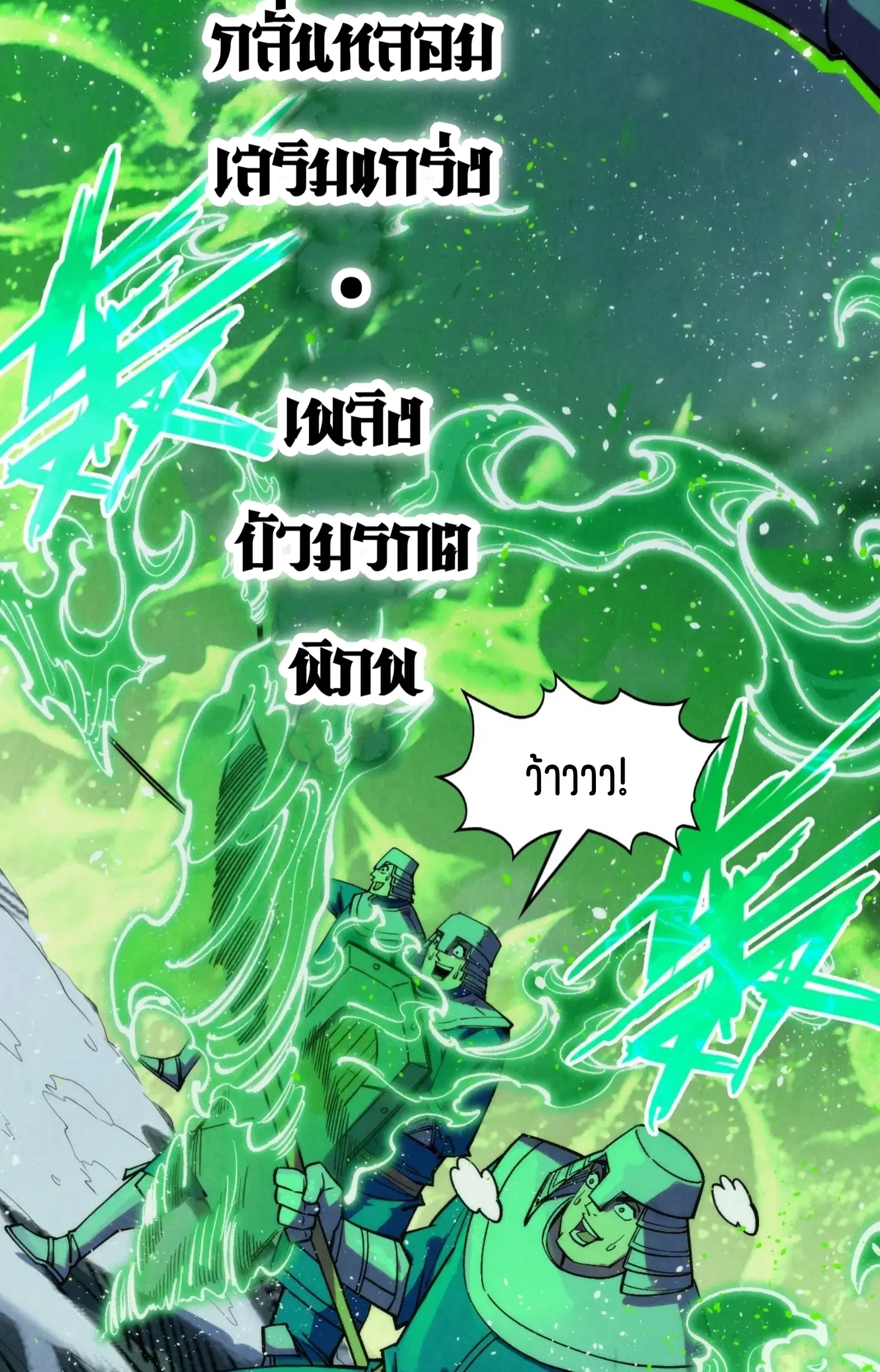The Eternal Supreme ตอนที่ 293 หน้า 54