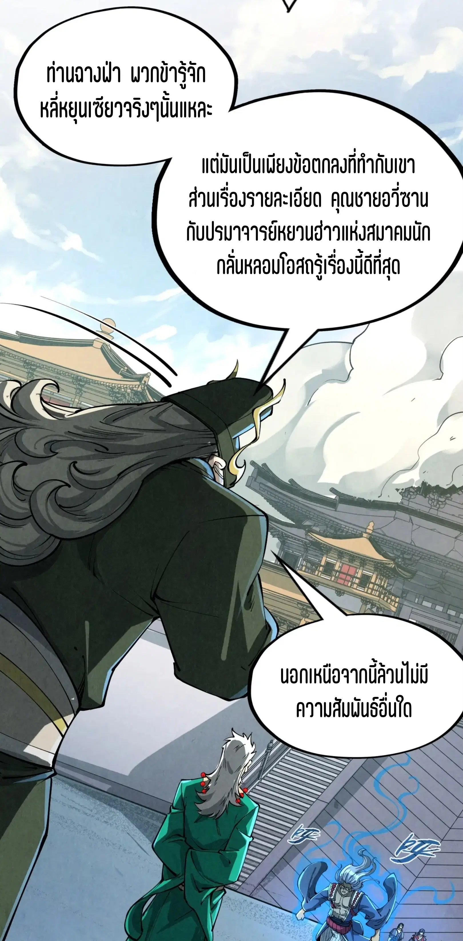The Eternal Supreme ตอนที่ 216 หน้า 34