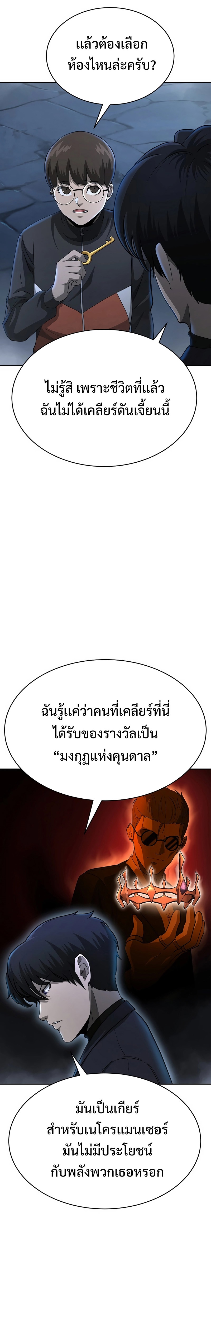 The Return of Apocalypses Tyrant การกลับมาของทรราชแห่งวันสิ้นโลก ตอนที่ 14 หน้า 8
