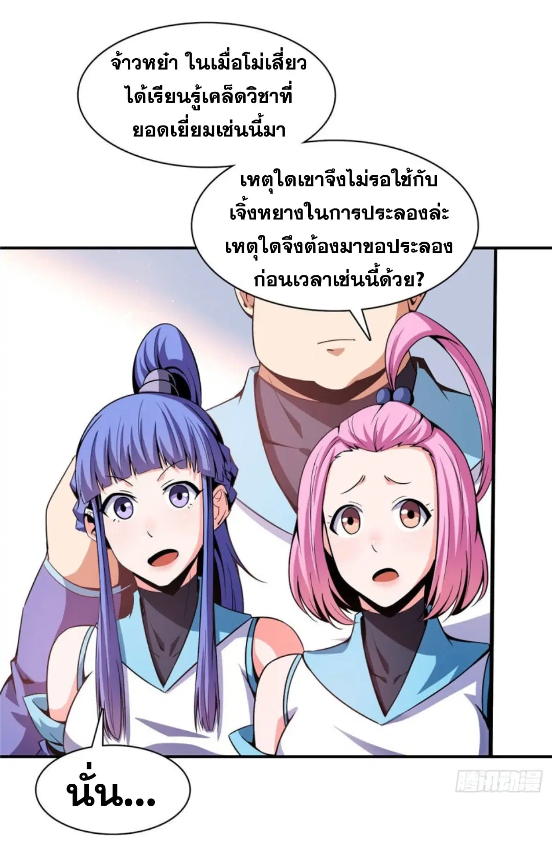 Library to Heaven’s Path ตอนที่ 94 หน้า 15