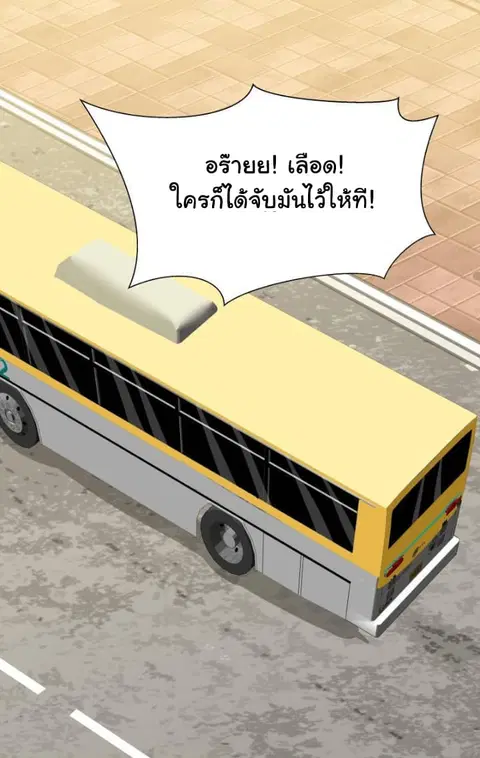 I Have a Dragon in My Body ตอนที่ 30 หน้า 5