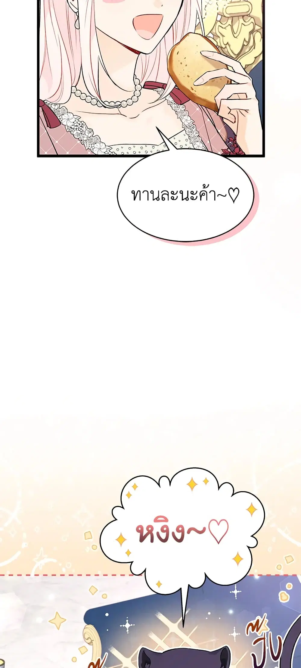 The Symbiotic Relationship Between a Panther and a Rabbit ตอนที่ 72 หน้า 30