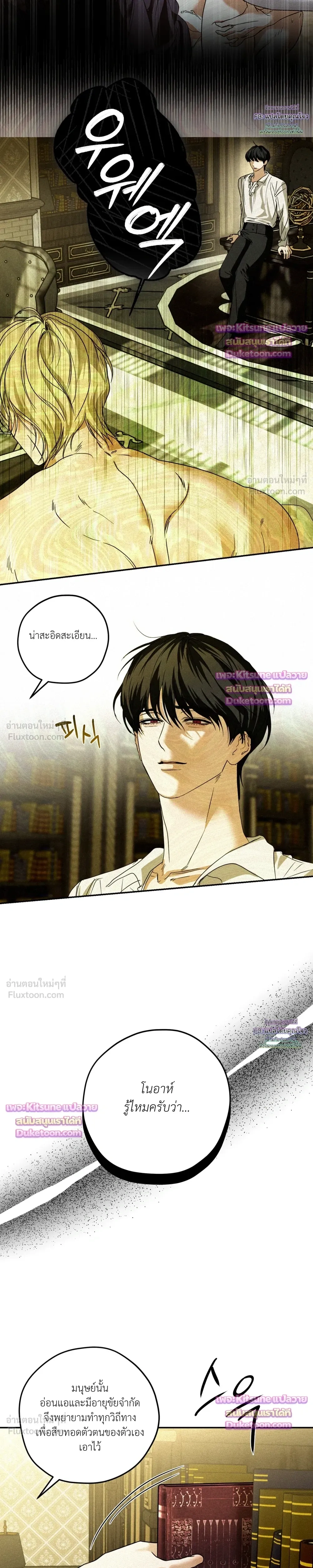 Cellar – ห้องใต้ดิน ตอนที่ 5 หน้า 17