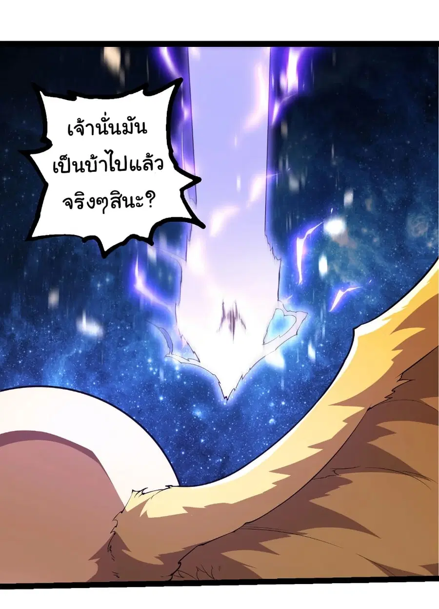 Evolution from the Big Tree ตอนที่ 483 หน้า 5