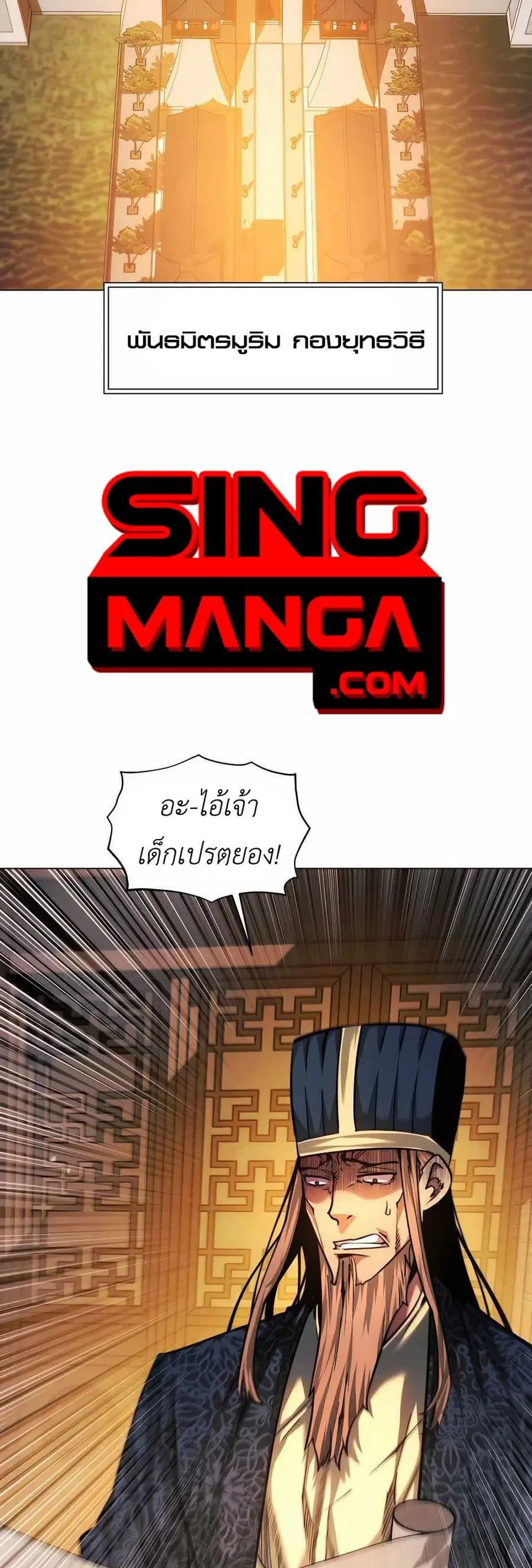 A Modern Man Who Got Transmigrated Into the Murim World ตอนที่ 61 หน้า 18