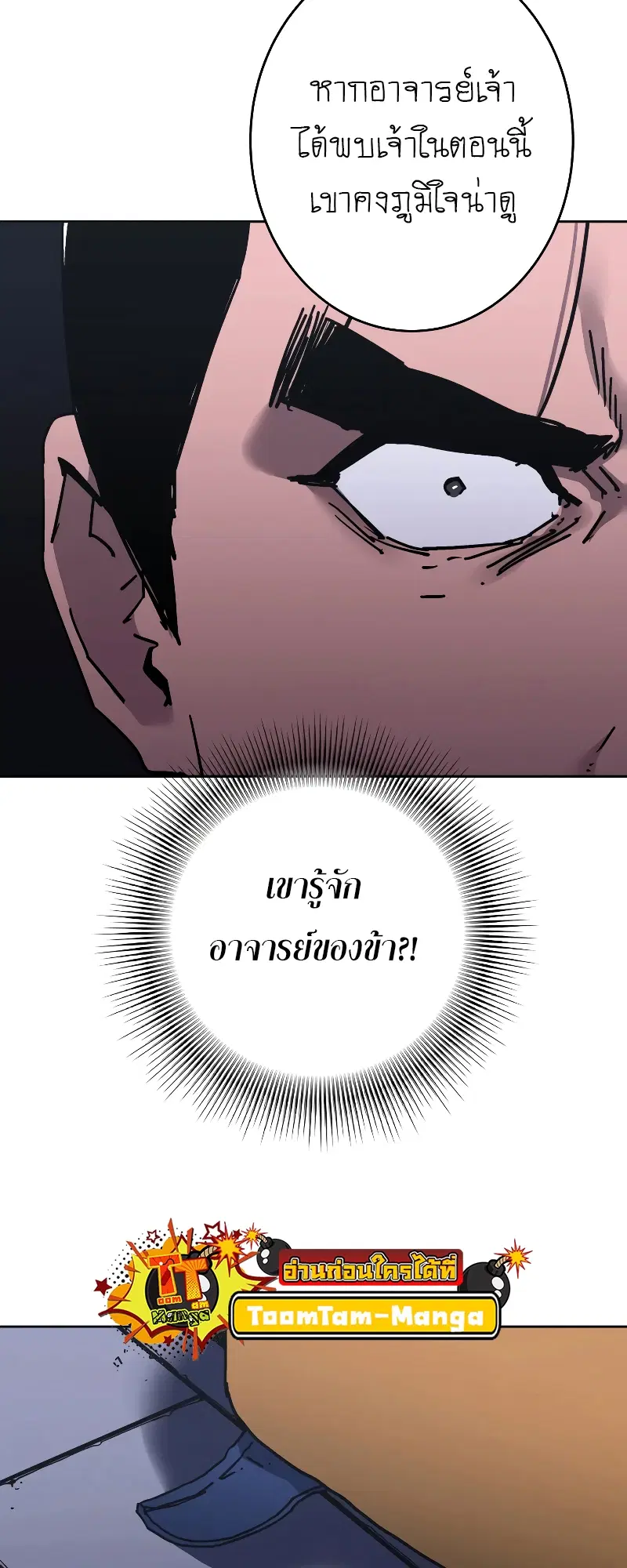Peerless Dad ตอนที่ 258 หน้า 43