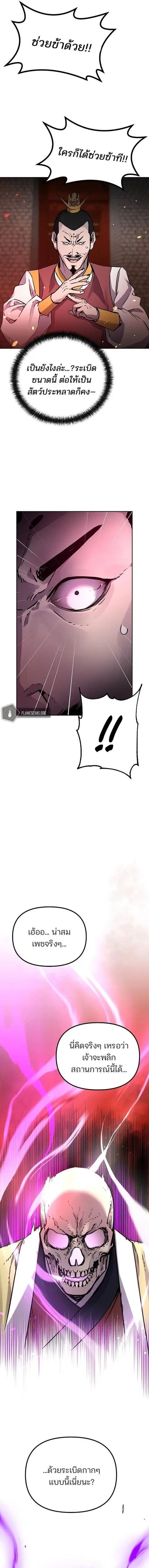 The Reborn Ranker Chronicles ตอนที่ 76 หน้า 8