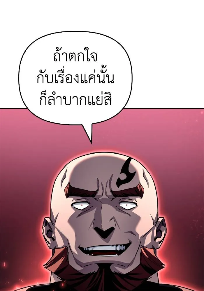Superhuman Battlefield เกมของยอดมนุษย์ ตอนที่ 104 หน้า 65