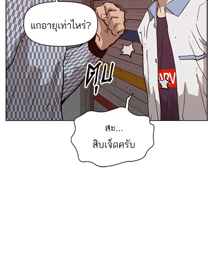 Weak Hero ตอนที่ 208 หน้า 72