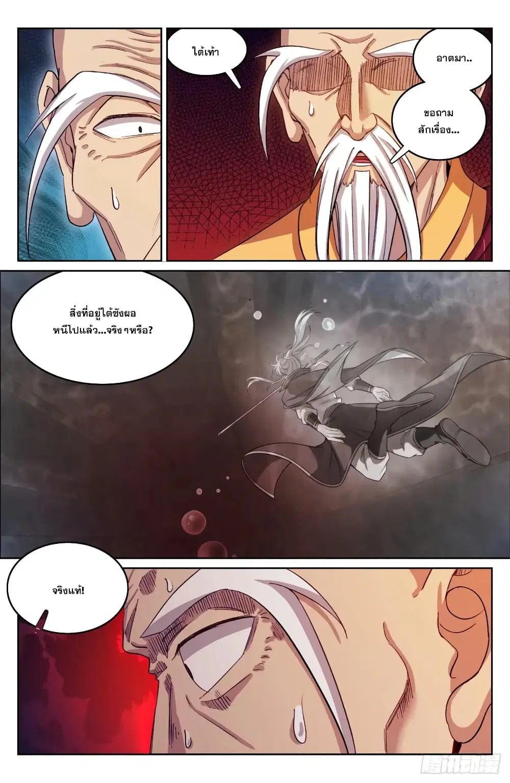 Nightwatcher ตอนที่ 163 หน้า 6