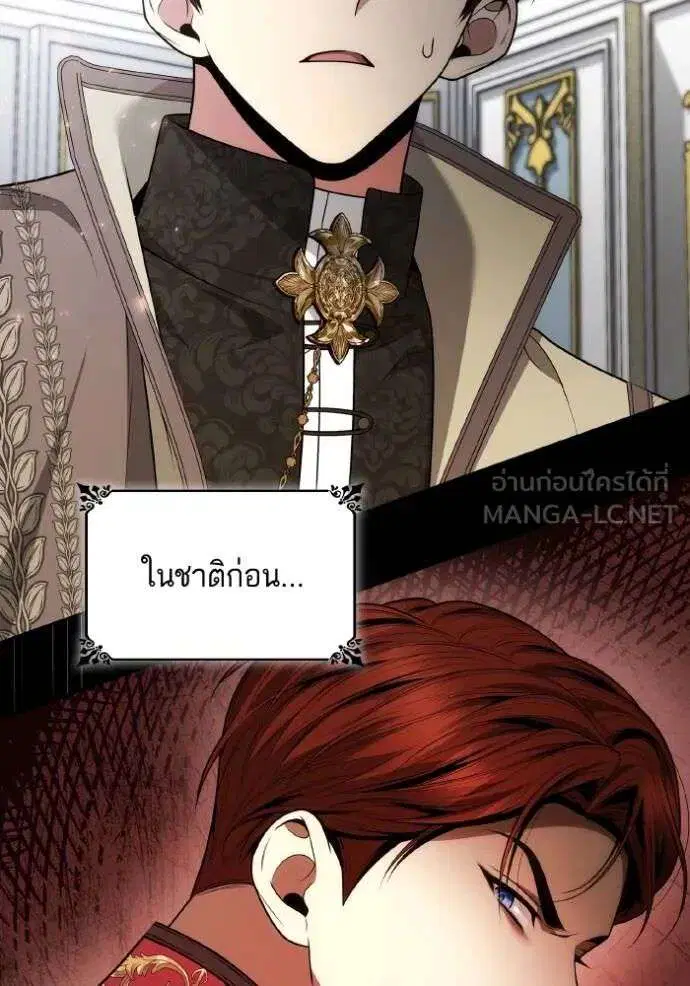 Sister I Am the Queen in This Life ตอนที่ 140 หน้า 64