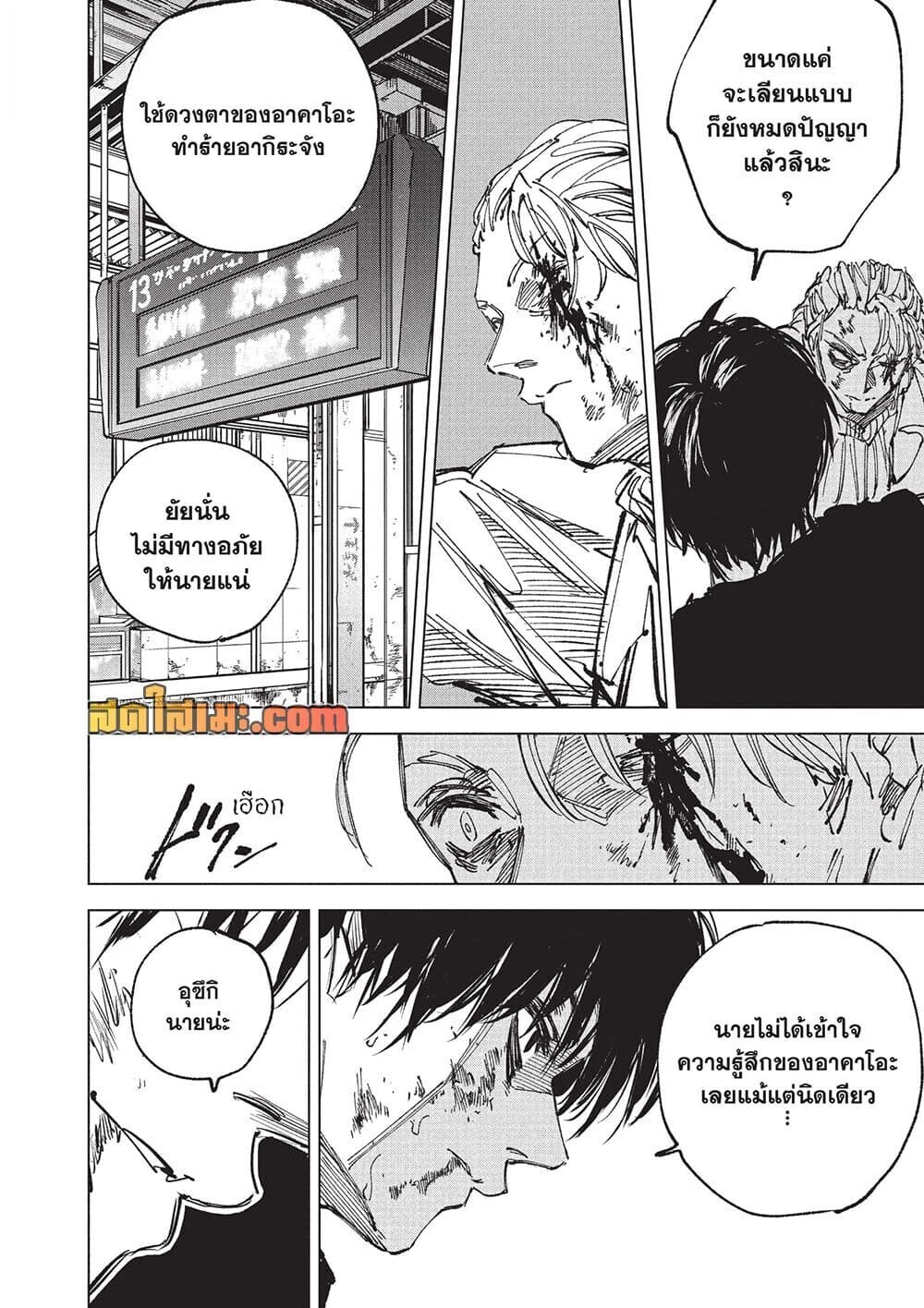 Sakamoto Days ตอนที่ 274 หน้า 6