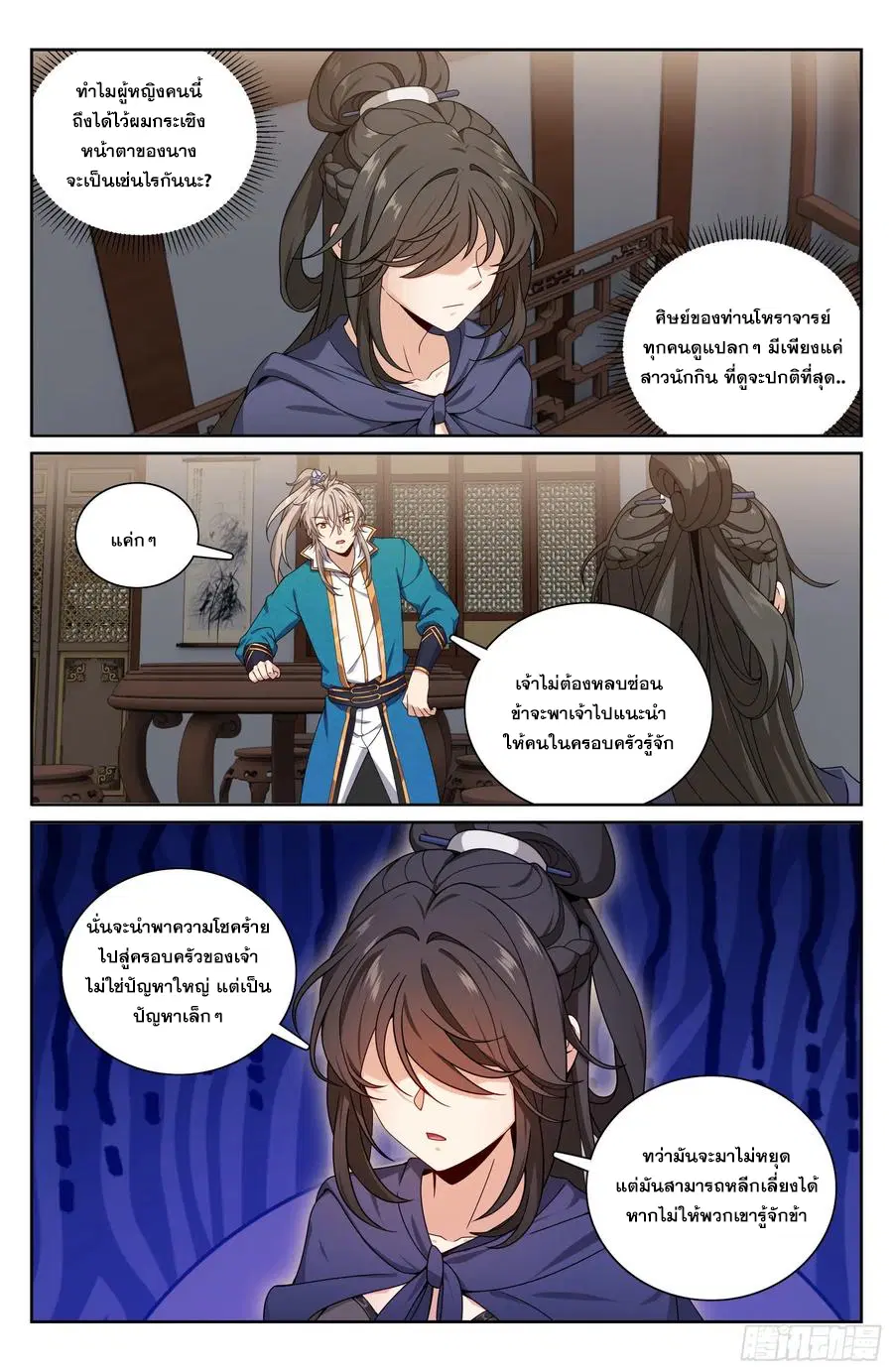 Nightwatcher ตอนที่ 335 หน้า 15