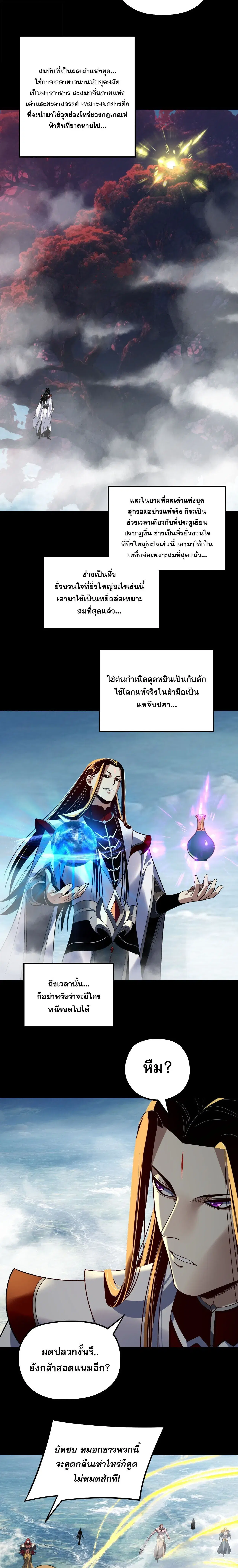 Villain is here ตอนที่ 337 หน้า 12