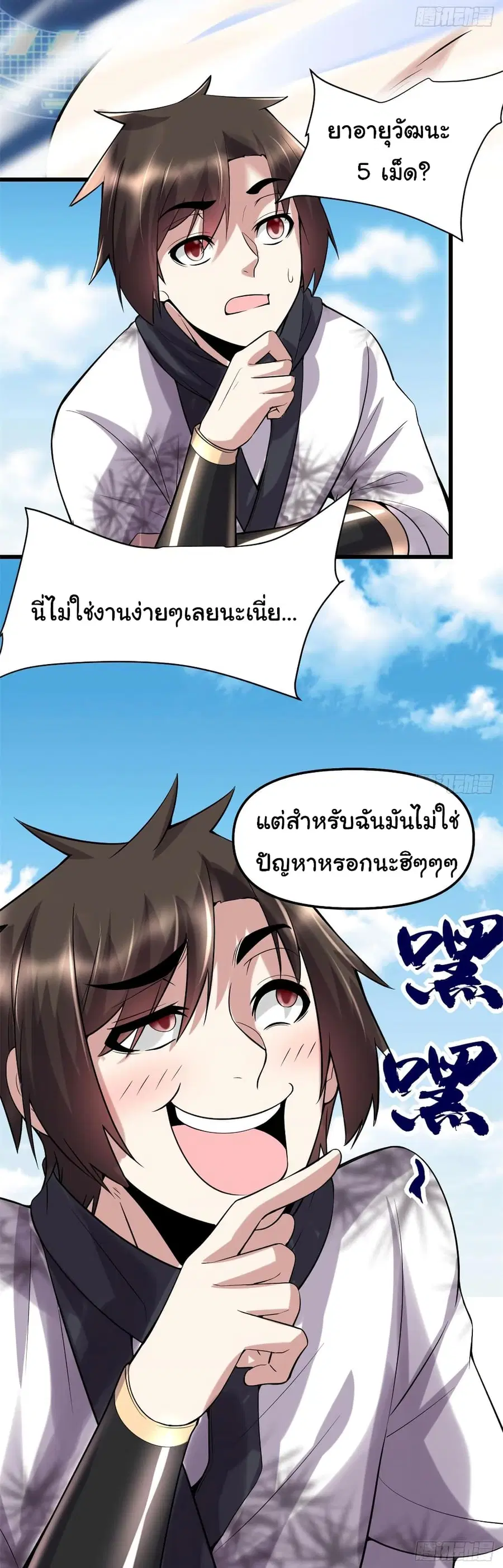 I might be A Fake Fairy ตอนที่ 76 หน้า 13