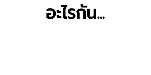 Jungle Juice ตอนที่ 61 หน้า 58