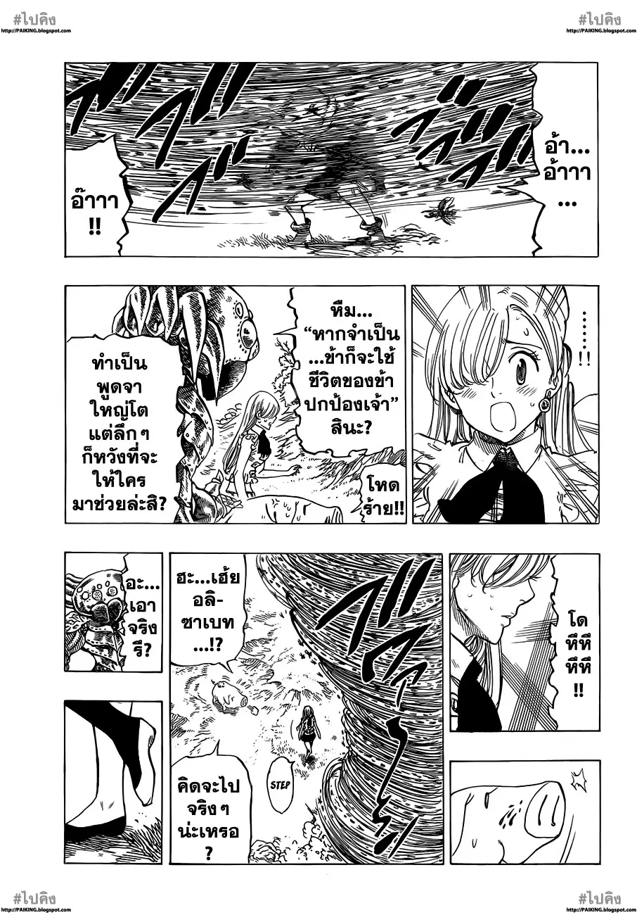 Nanatsu no Taizai ตอนที่ 13 หน้า 13